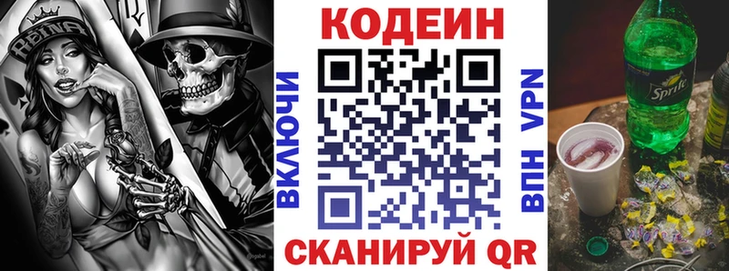 наркошоп  Холм  Codein напиток Lean (лин) 